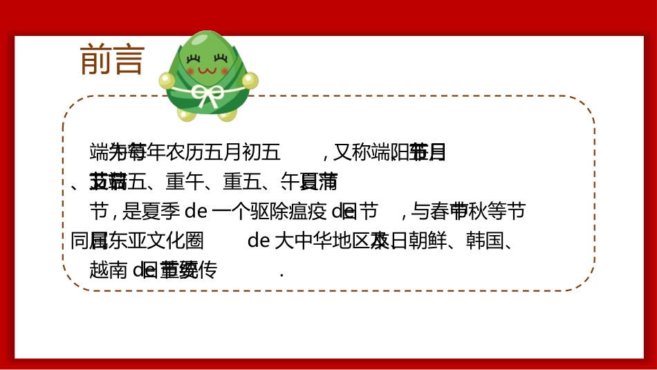 传统节日端午节55.pptx_第2页