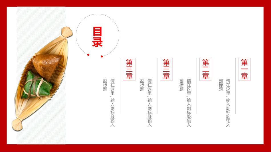 传统节日端午节55.pptx_第3页