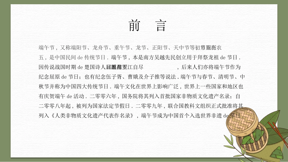 传统节日端午节57.pptx_第2页