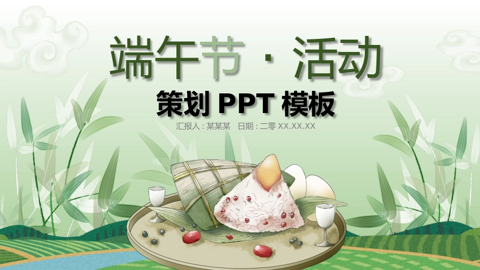 传统节日端午节58.pptx_第1页
