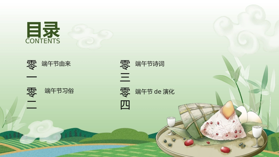 传统节日端午节59.pptx_第2页