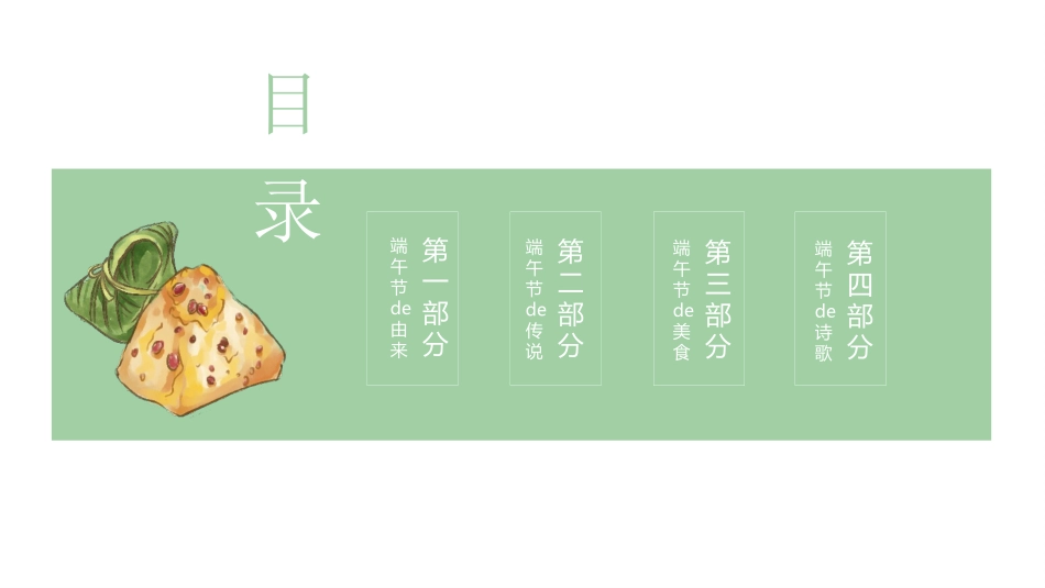 传统节日端午节63.pptx_第2页