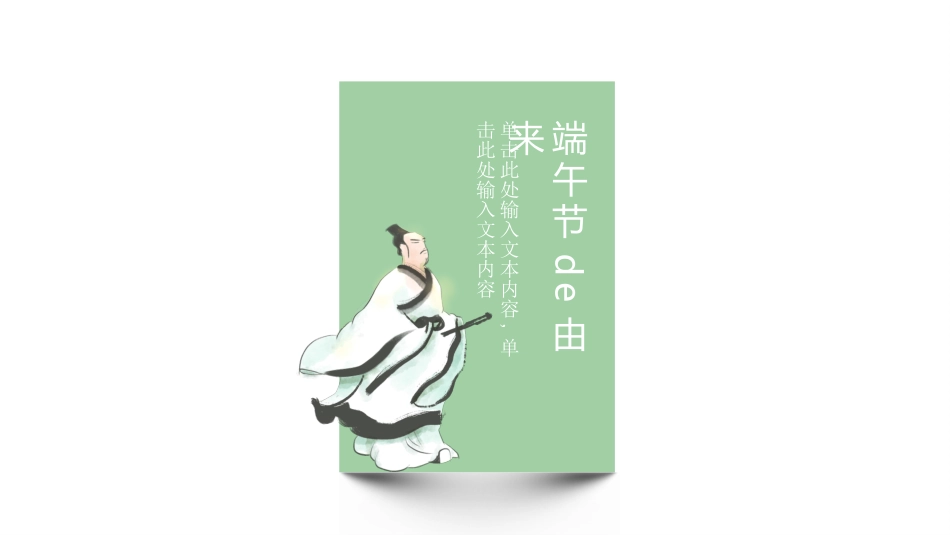 传统节日端午节63.pptx_第3页