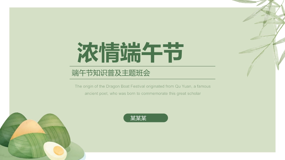 传统节日端午节65.pptx_第1页