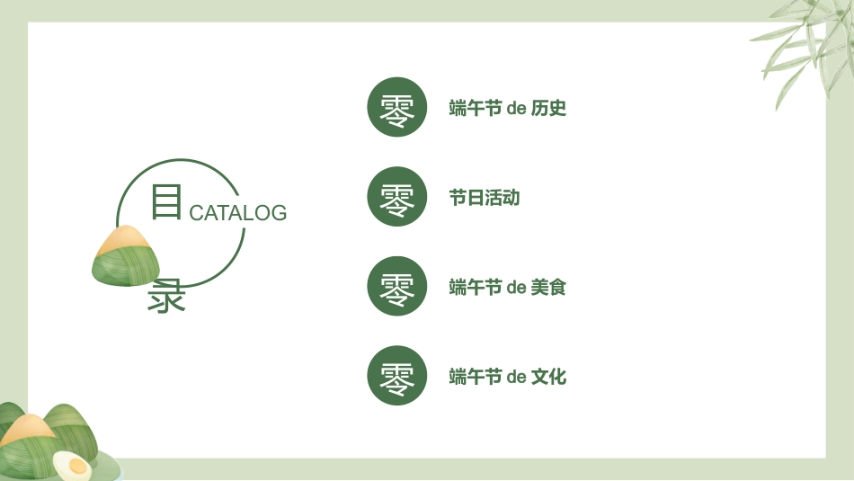 传统节日端午节65.pptx_第2页