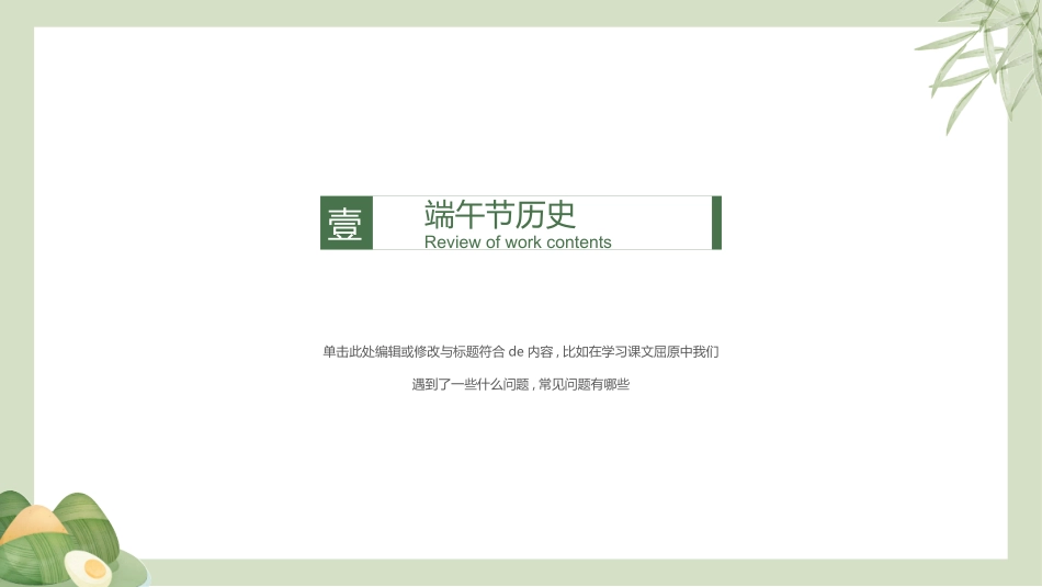 传统节日端午节65.pptx_第3页