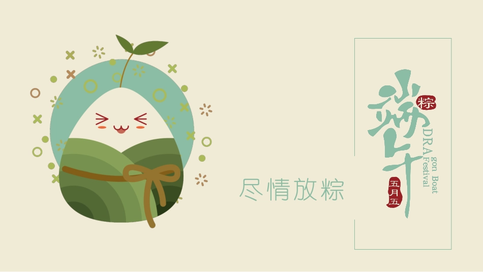 传统节日端午节70.pptx_第1页