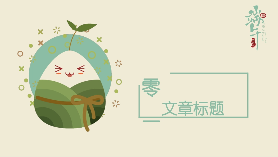 传统节日端午节70.pptx_第3页