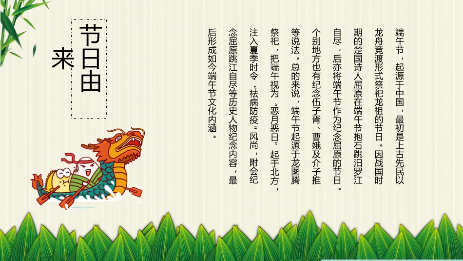 传统节日端午节72.pptx_第2页