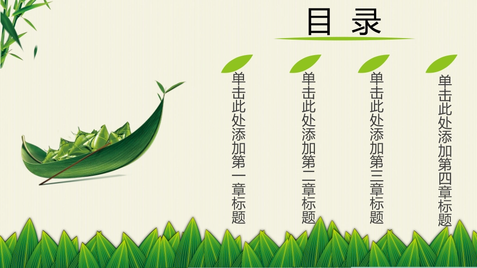 传统节日端午节72.pptx_第3页