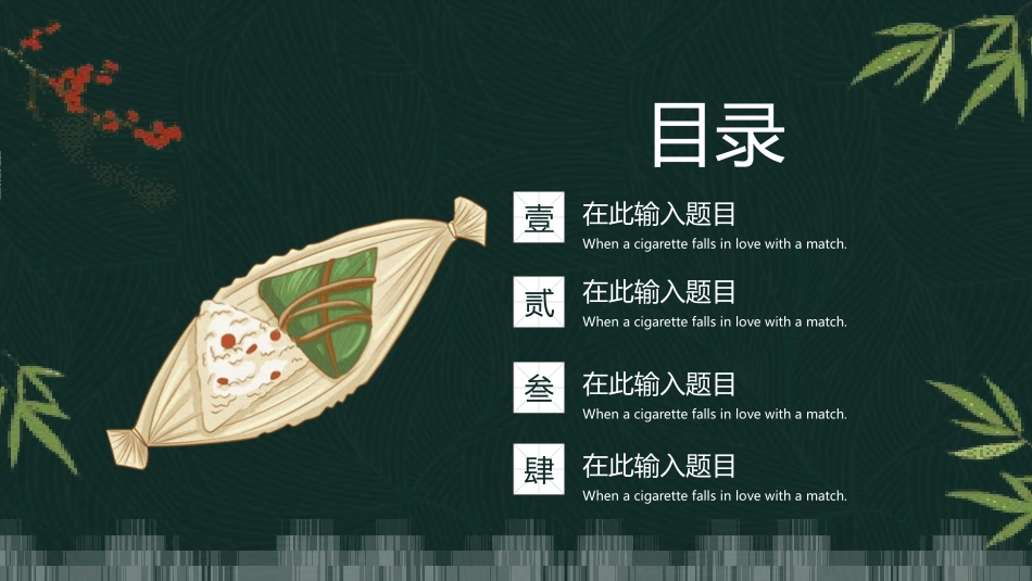 传统节日端午节84.pptx_第2页