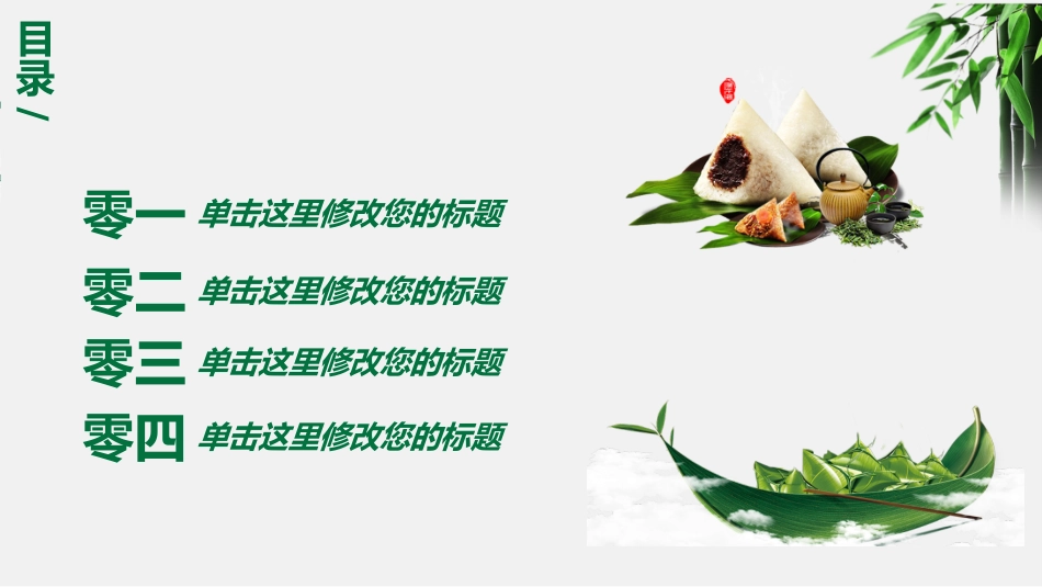 传统节日端午节91.pptx_第2页