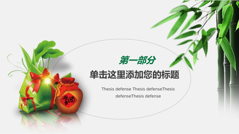 传统节日端午节91.pptx_第3页
