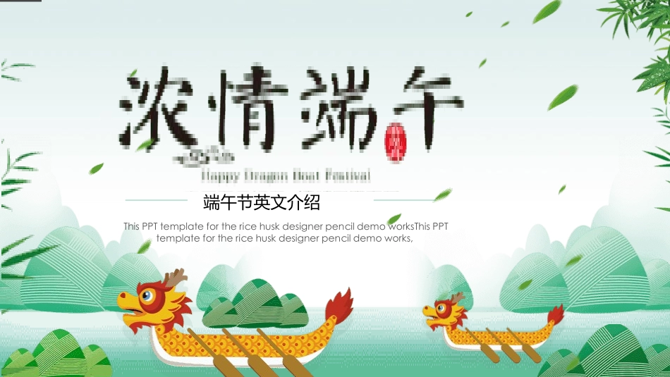 传统节日端午节93.pptx_第1页