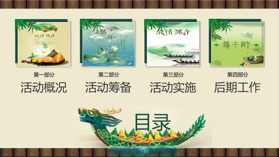 传统节日端午节128.pptx_第2页