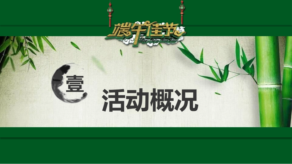传统节日端午节128.pptx_第3页