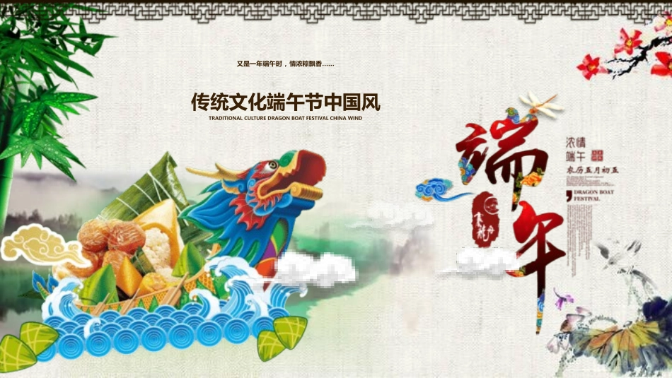 传统节日端午节130.pptx_第1页