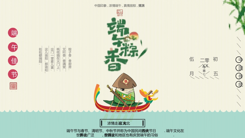 传统节日端午节134.pptx_第1页