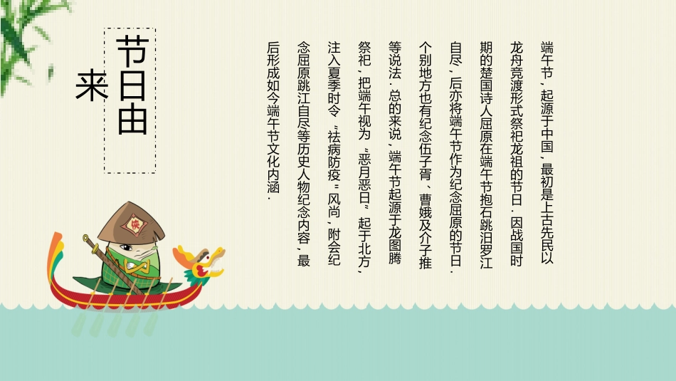 传统节日端午节134.pptx_第2页