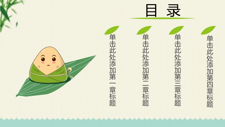 传统节日端午节134.pptx_第3页