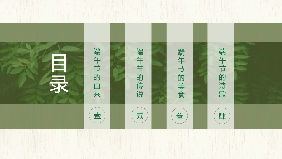 传统节日端午节146.pptx_第2页