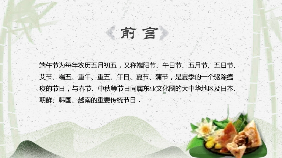 传统节日端午节147.pptx_第2页