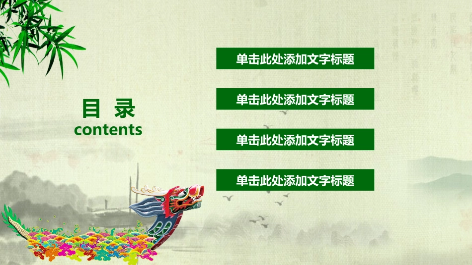 传统节日端午节166.pptx_第2页
