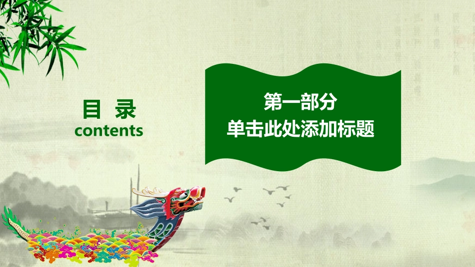 传统节日端午节166.pptx_第3页