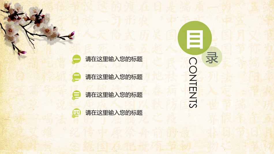传统节日端午节172.pptx_第2页