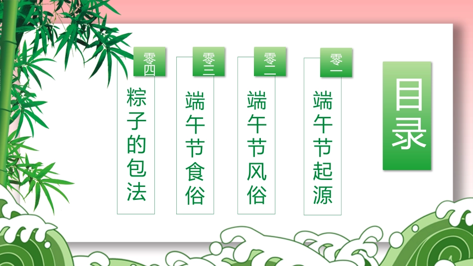 传统节日端午节173.pptx_第2页