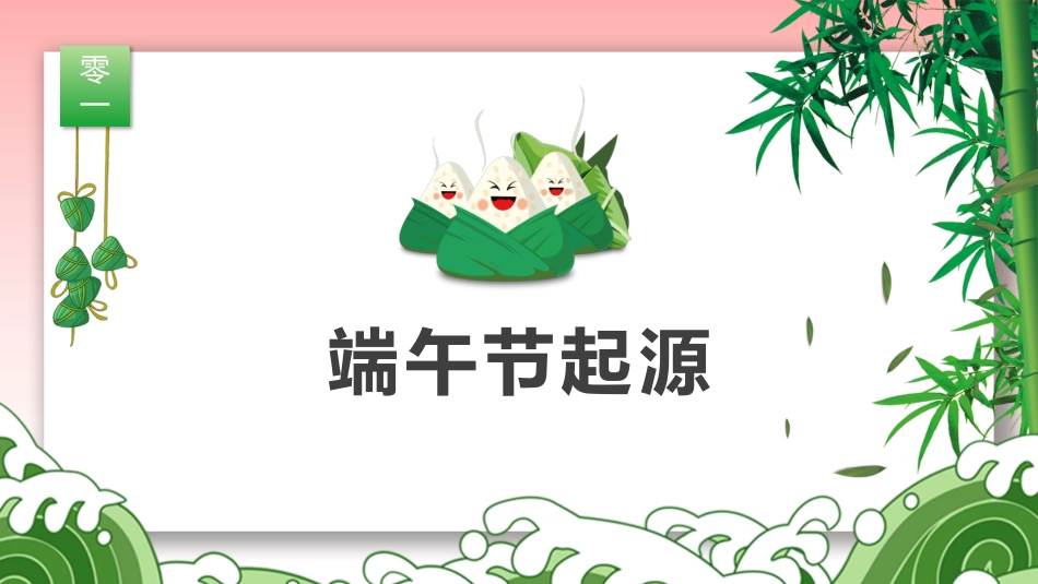 传统节日端午节173.pptx_第3页