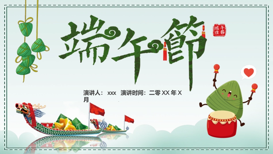 传统节日端午节182.pptx_第1页