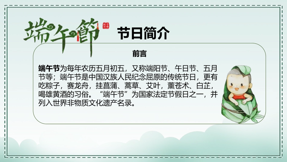 传统节日端午节182.pptx_第2页