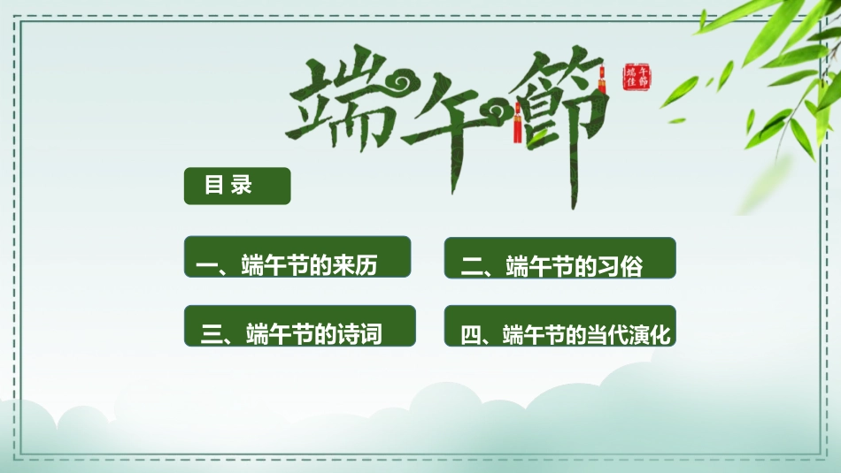 传统节日端午节182.pptx_第3页