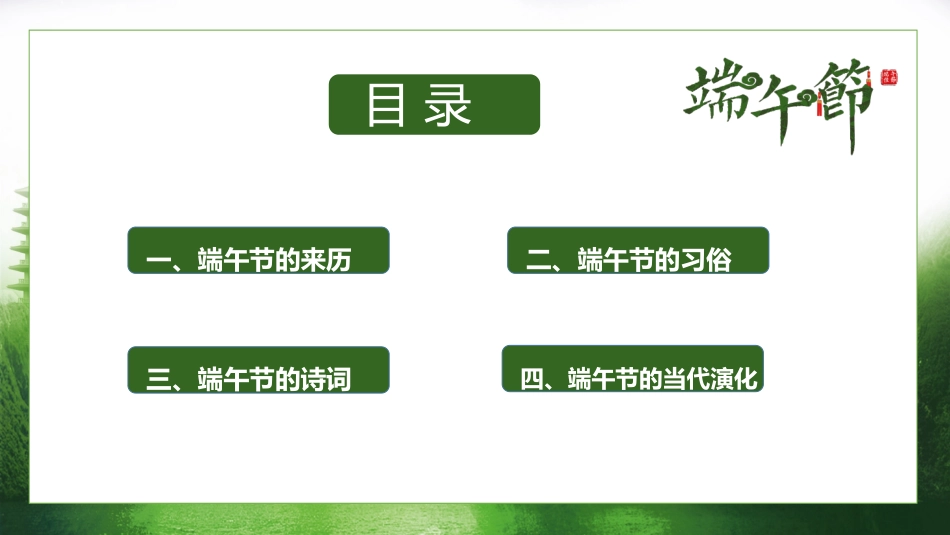传统节日端午节195.pptx_第3页