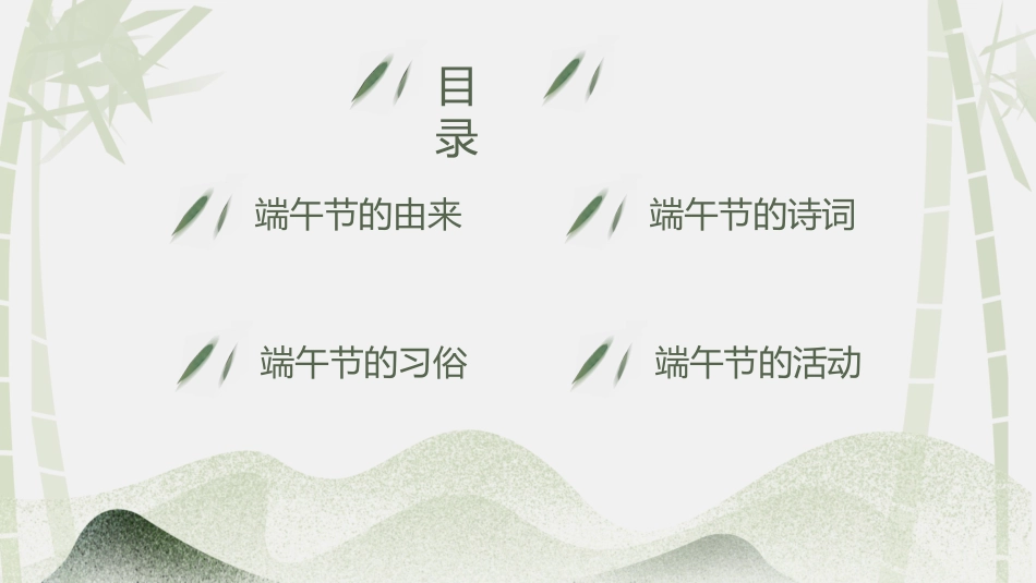传统节日端午节208.pptx_第3页