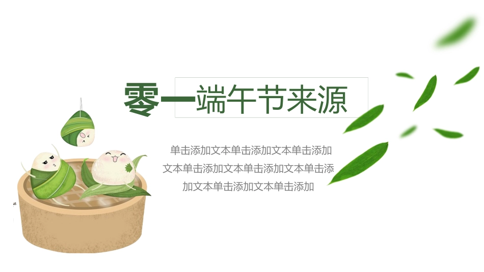 传统节日端午节218.pptx_第3页