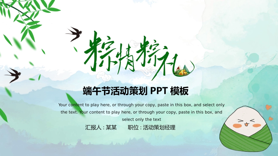 传统节日端午节220.pptx_第1页
