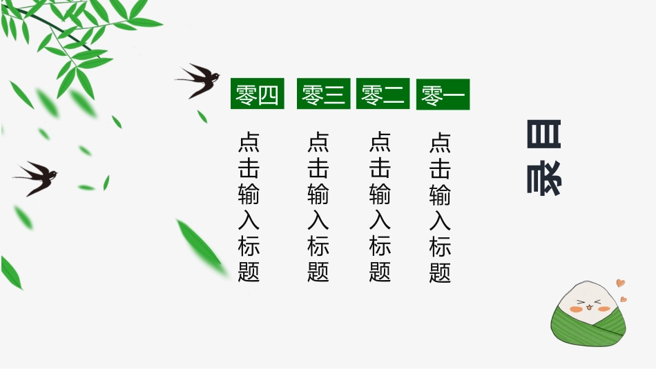 传统节日端午节220.pptx_第2页