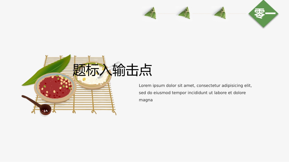传统节日端午节220.pptx_第3页