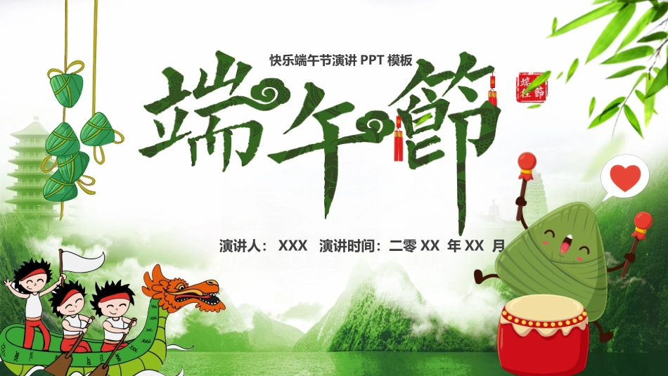 传统节日端午节234.pptx_第1页