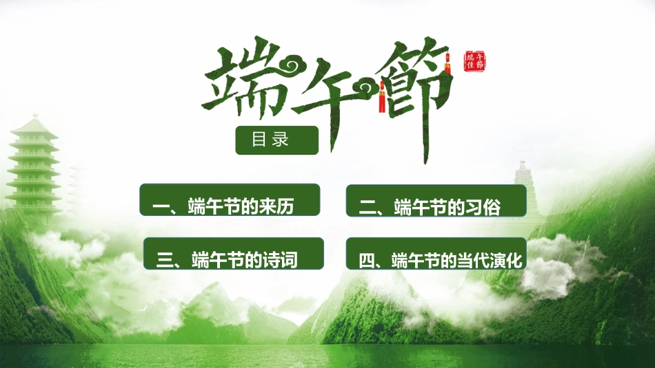 传统节日端午节234.pptx_第3页