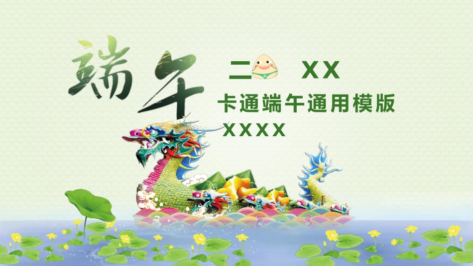 传统节日端午节235.pptx_第1页