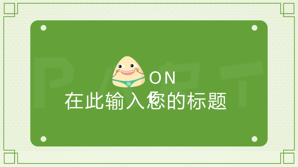 传统节日端午节235.pptx_第3页