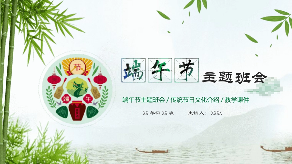 传统节日端午节236.pptx_第1页