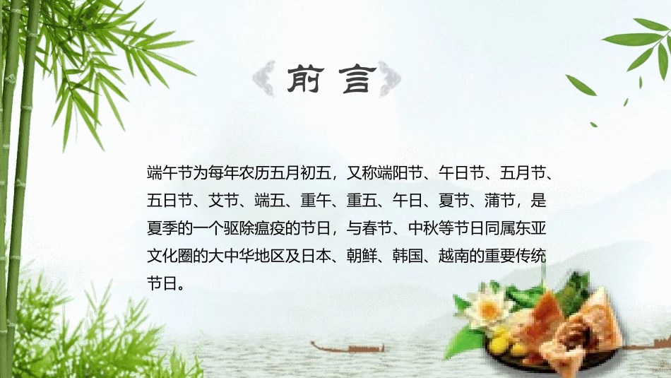 传统节日端午节236.pptx_第2页