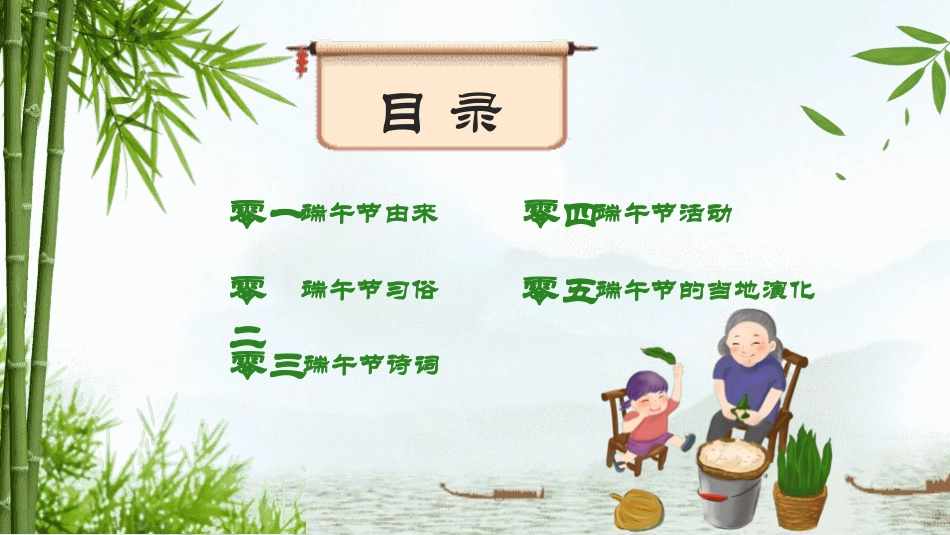 传统节日端午节236.pptx_第3页