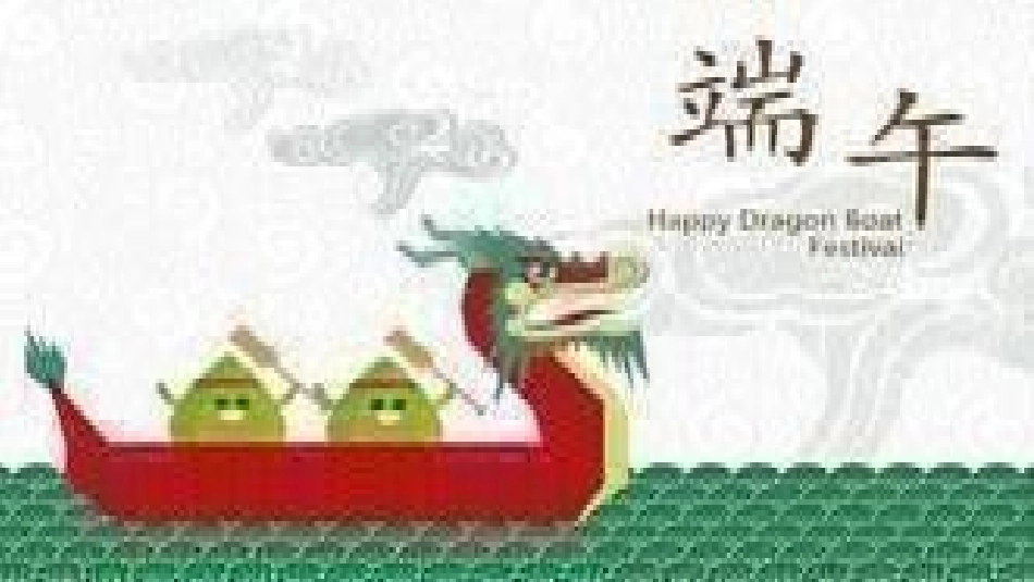 传统节日端午节370.pptx_第1页