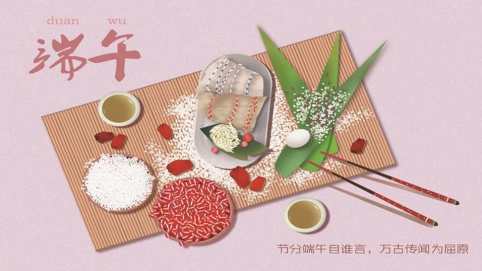 传统节日端午节371.pptx_第1页