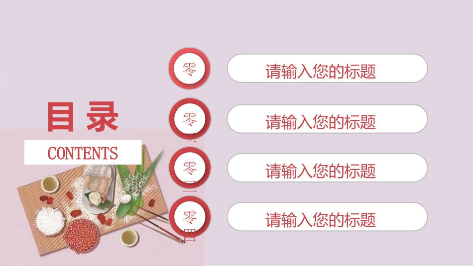 传统节日端午节371.pptx_第2页